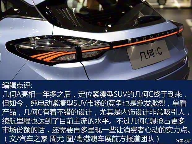几何汽车 几何C 2020款 550KM 甄选续航版