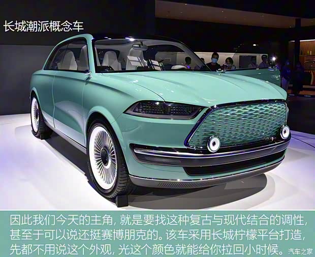 長城汽車 潮派 2020款 Concept