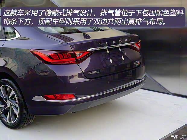 北京汽車 紳寶智道 2019款 210T CVT尊享版