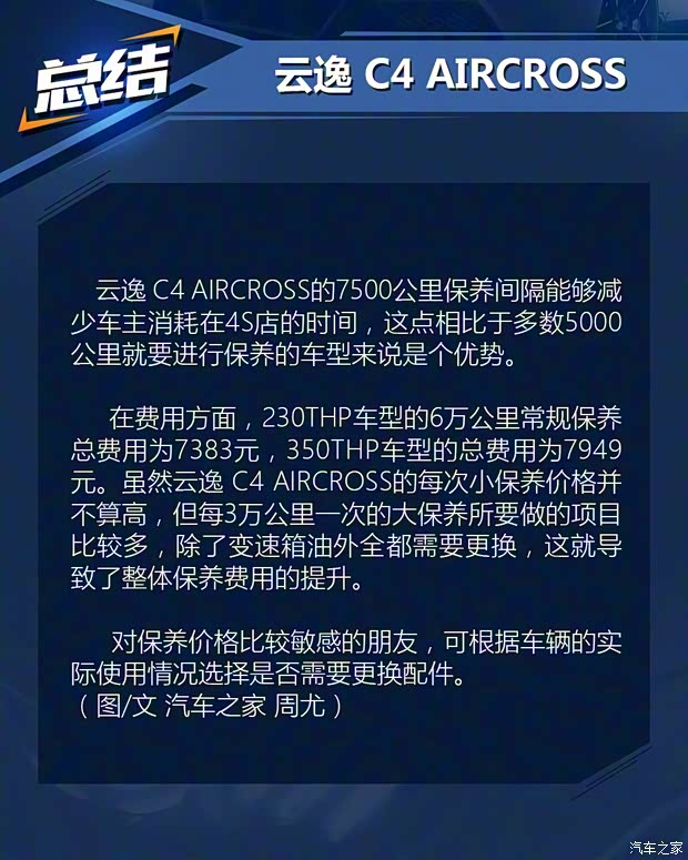 東風(fēng)雪鐵龍 云逸 C4 AIRCROSS 2018款 230THP 自動互聯(lián)網(wǎng)逸智版