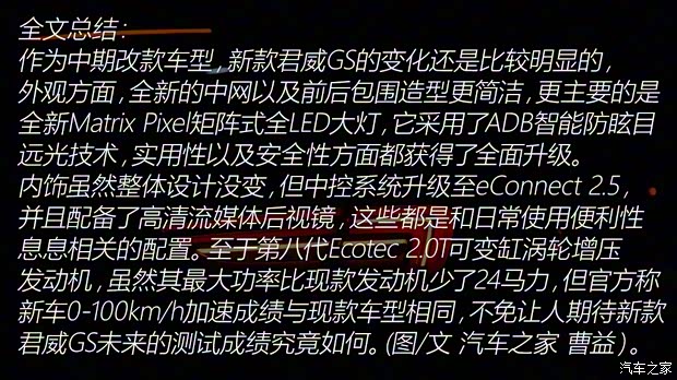 上汽通用别克 君威 2020款 GS 上汽通用别克 君威 2020款 GS