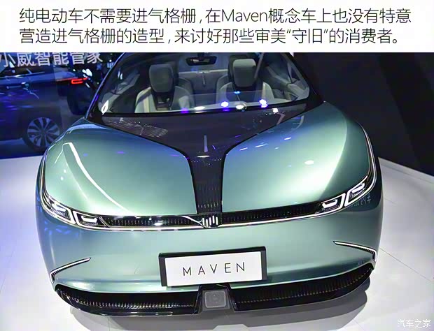 威馬汽車 威馬Maven 2020款 CONCEPT