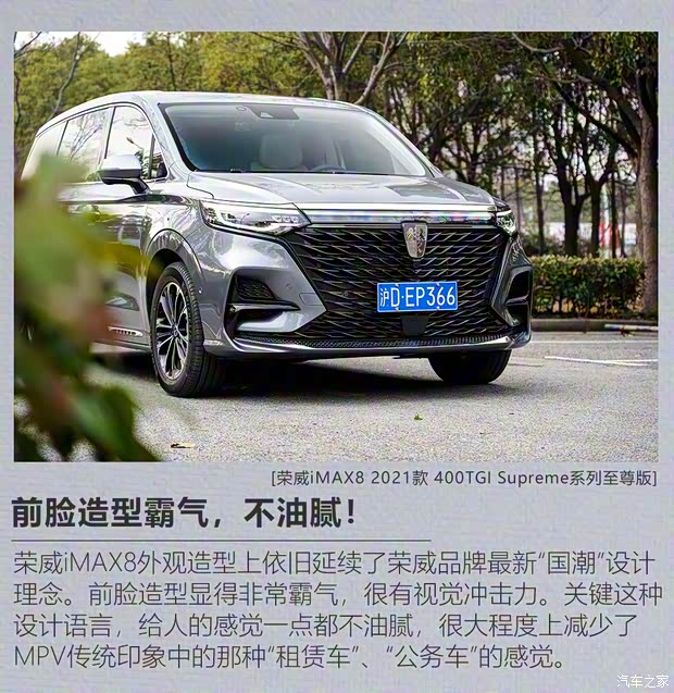 上汽集團(tuán) 榮威iMAX8 2021款 400TGI Supreme系列至尊版