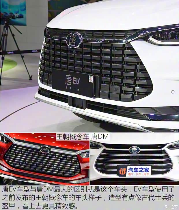 比亞迪 唐新能源 2018款 EV 高配