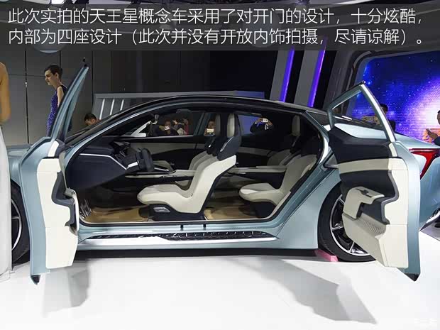 綠馳汽車(chē) 天王星 2018款 Concept