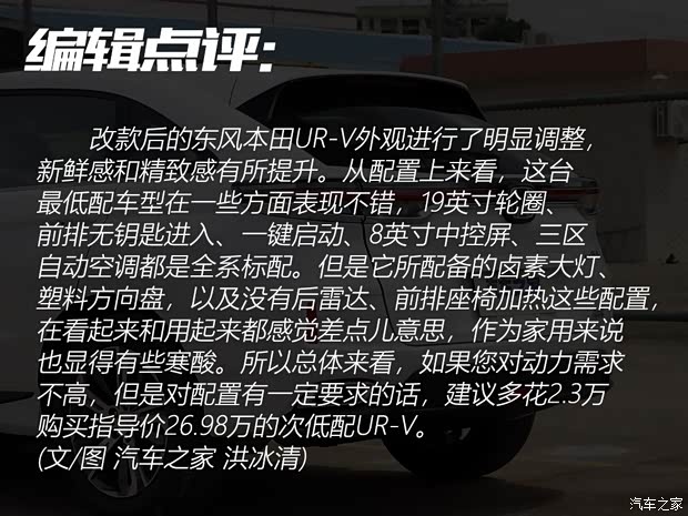 东风本田 本田UR-V 2020款 240TURBO 两驱致悦版