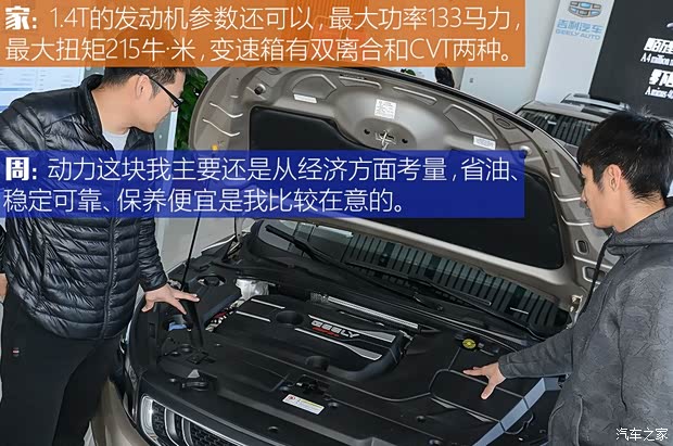 吉利汽车 帝豪GL 2018款 1.4T 自动精英智联型