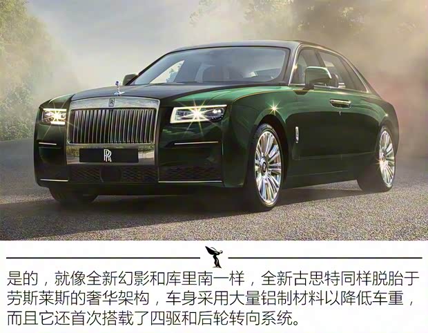 勞斯萊斯 古思特 2021款 6.7T 長軸距版
