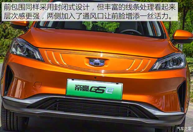 吉利汽车 帝豪GSe 2018款 尊尚型