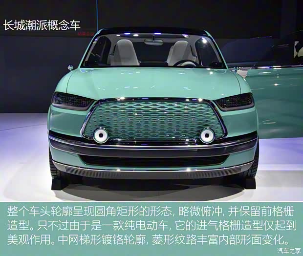 長城汽車 潮派 2020款 Concept