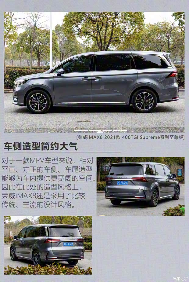 上汽集團(tuán) 榮威iMAX8 2021款 400TGI Supreme系列至尊版