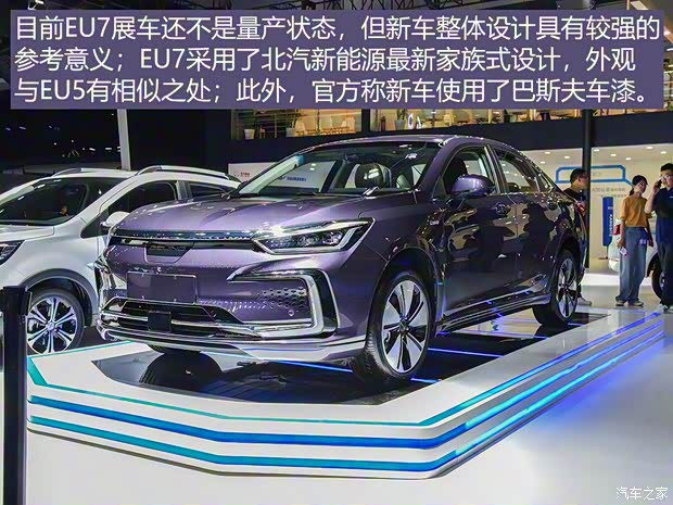 北汽新能源 北汽新能源EU7 2019款 基本型