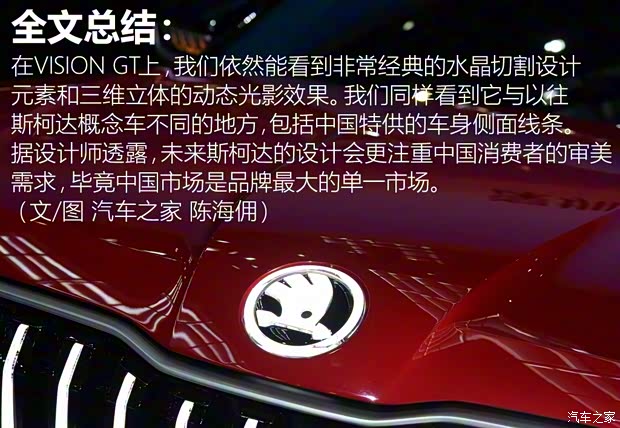 斯柯达(进口) 斯柯达VISION GT 2019款 基本型