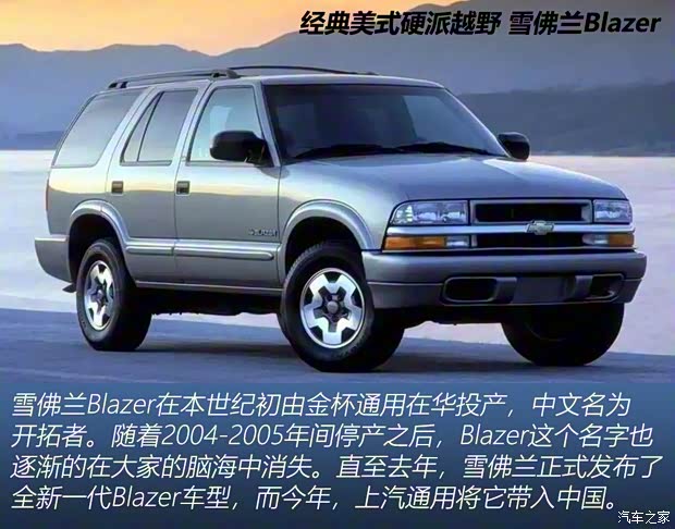 上汽通用雪佛蘭 開拓者 2020款 基本型