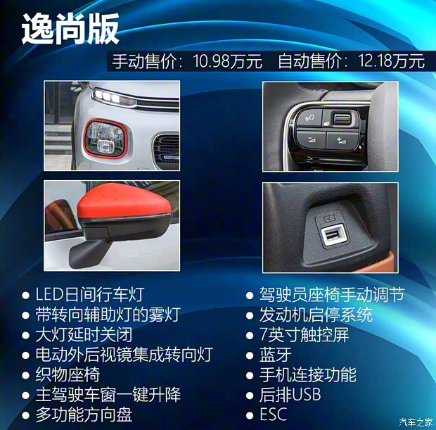 东风雪铁龙 云逸 C4 AIRCROSS 2018款 230THP 手动逸尚版 东风雪铁龙 云逸 C4 AIRCROSS 2018款 230THP 手动逸尚版