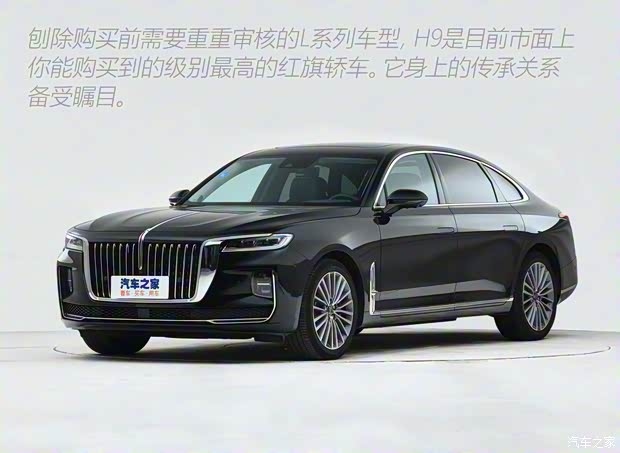 一汽紅旗 紅旗H9 2020款 3.0T 試裝車(chē)