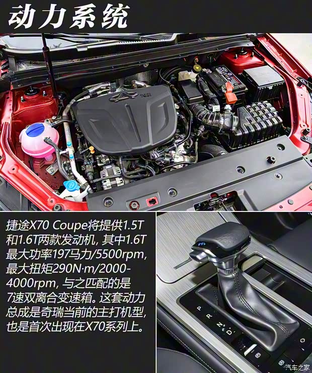 奇瑞汽車 捷途X70 Coupe 2020款 1.6T DCT勁Cool 5座