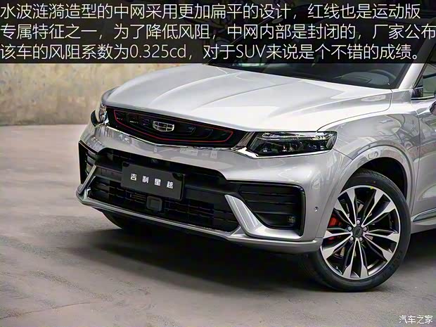 吉利汽車 星越 2019款 基本型