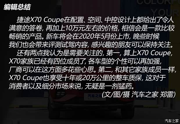 奇瑞汽车 捷途X70 Coupe 2020款 1.6T DCT劲Cool 5座