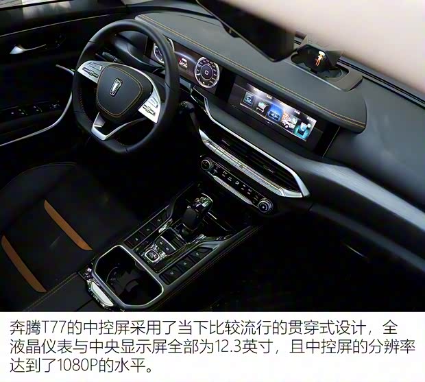 一汽奔騰 奔騰T77 2019款 230 TID 自動(dòng)尊貴型 國V