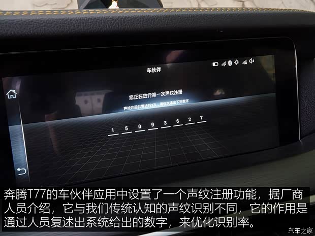 一汽奔騰 奔騰T77 2019款 230 TID 自動(dòng)尊貴型 國V