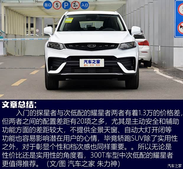 吉利汽车 星越 2019款 300T 探星者