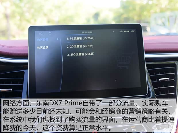 东南汽车 东南DX7 2018款 Prime 1.8T DCT旗舰型 东南汽车 东南DX7 2018款 Prime 1.8T DCT旗舰型