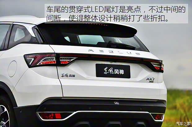 东风乘用车 东风风神AX7 2019款 基本型 东风乘用车 东风风神AX7 2019款 基本型