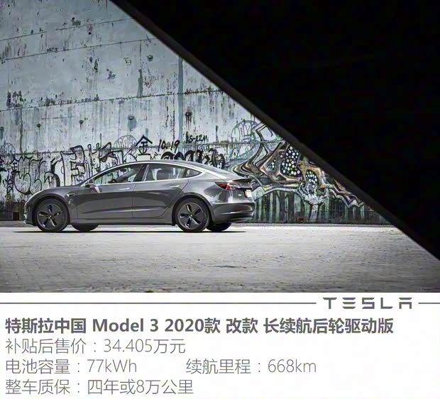 特斯拉中國 Model 3 2020款 改款 長續(xù)航后輪驅(qū)動版