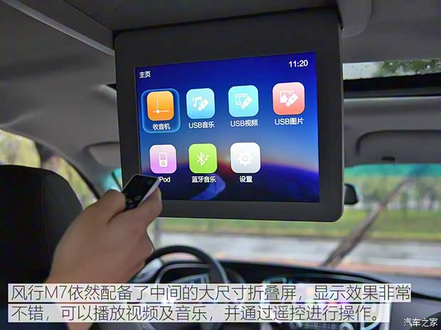 东风风行 风行M7 2019款 2.0T 自动旗舰型