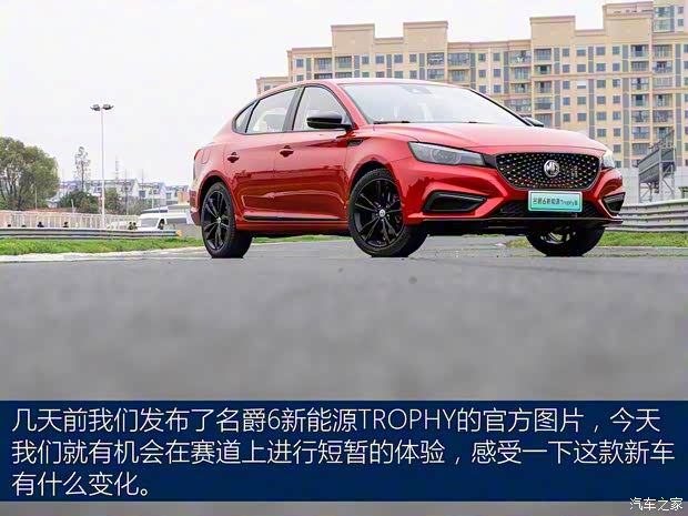 上汽集团 名爵6新能源 2019款 TROPHY版 上汽集团 名爵6新能源 2019款 TROPHY版