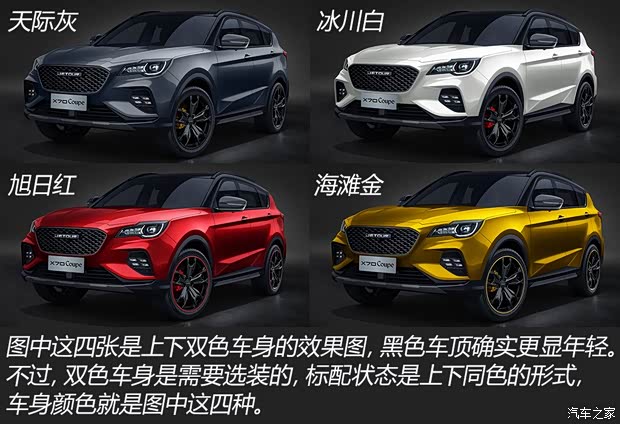 奇瑞汽車 捷途X70 Coupe 2020款 1.6T DCT勁Cool 5座