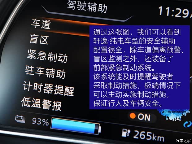 东风日产 轩逸·纯电 2018款 高配版