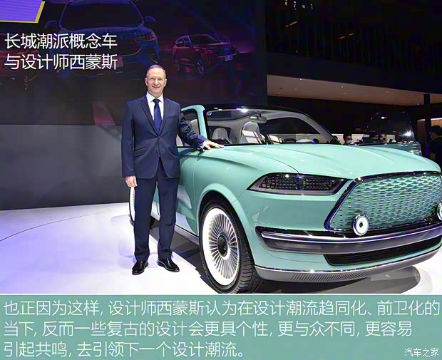 長城汽車 潮派 2020款 Concept