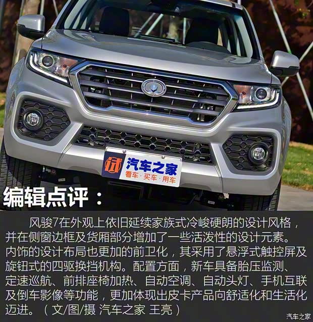 长城汽车 风骏7 2018款 基本型