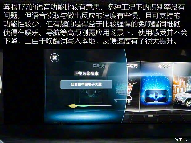 一汽奔騰 奔騰T77 2019款 230 TID 自動(dòng)尊貴型 國V