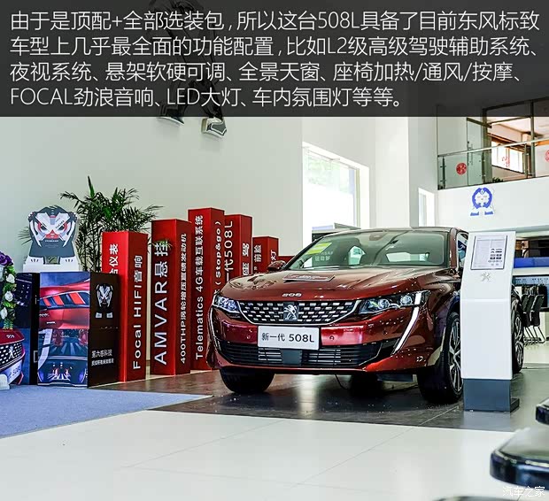 东风标致 标致508 2019款 508L 400THP PureTech 激情版 国VI 东风标致 标致508 2019款 508L 400THP PureTech 激情版 国VI
