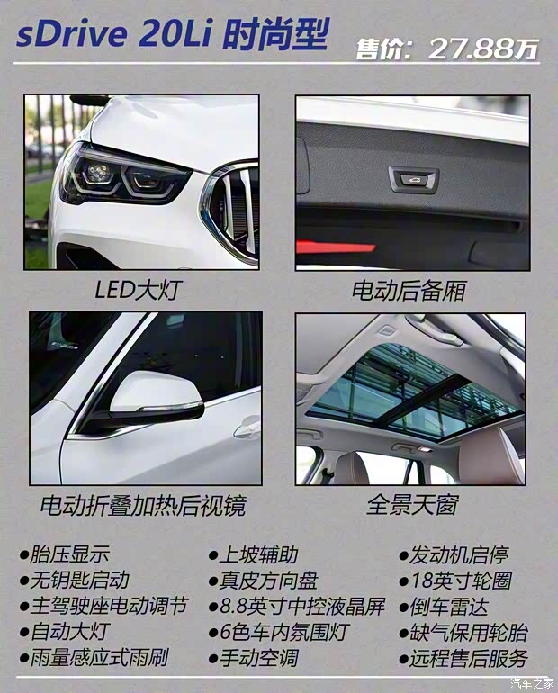 華晨寶馬 寶馬X1 2020款 sDrive20Li 時尚型