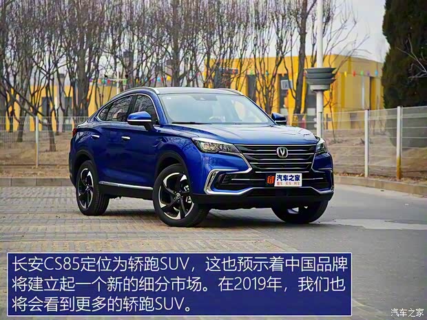 长安汽车 长安CS85 COUPE 2019款 2.0T 自动智版 国V 长安汽车 长安CS85 COUPE 2019款 2.0T 自动智版 国V