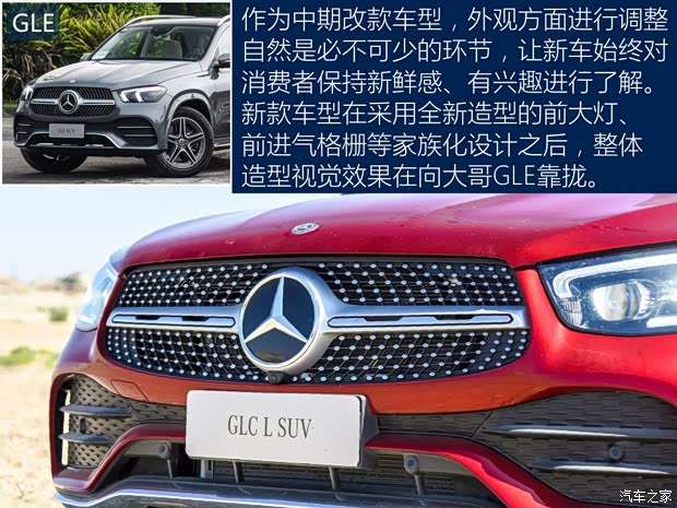 北京奔驰 奔驰GLC 2020款 GLC 300 L 4MATIC 豪华型