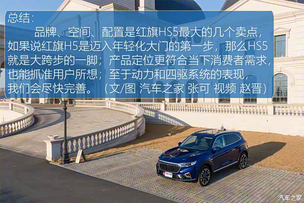 一汽红旗 红旗HS5 2019款 基本型