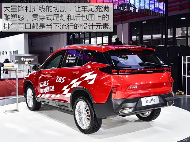 海馬汽車 海馬8S 2018款 基本型