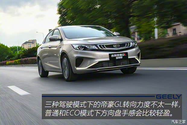 吉利汽车 帝豪GL 2019款 1.5T 自动尊贵智享型