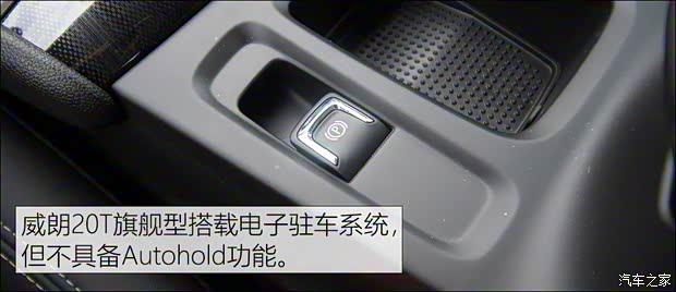 上汽通用别克 威朗 2020款 20T CVT旗舰型