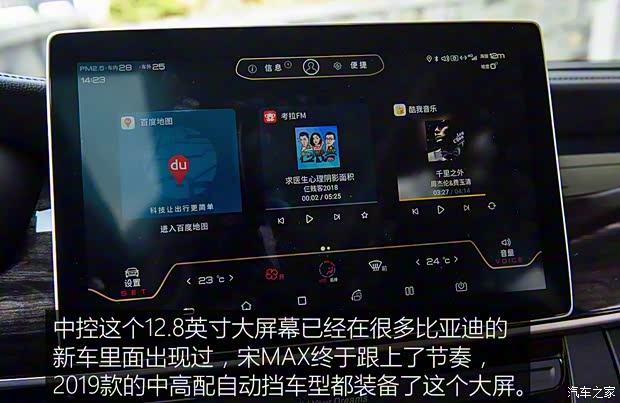 比亞迪 宋MAX 2019款 自動智聯(lián)睿享型 6座