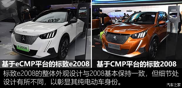 東風(fēng)標(biāo)致 標(biāo)致e2008 2020款 基本型