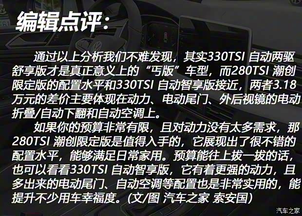 上汽大众 途观L 2023款 280TSI 潮创限定版