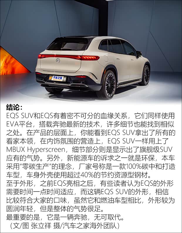 梅赛德斯-EQ 奔驰EQS SUV 2022款 基本型