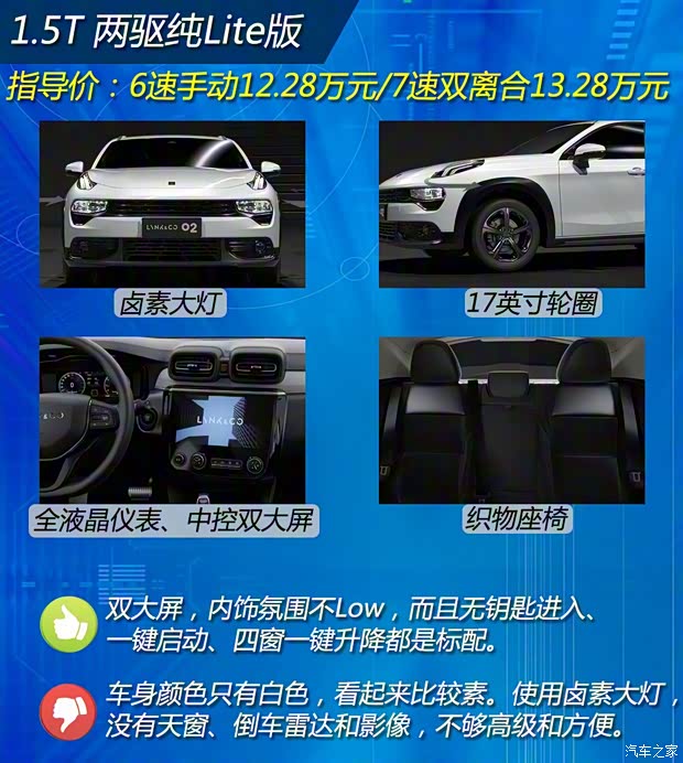 領(lǐng)克 領(lǐng)克02 2018款 2.0T 四驅(qū)勁Pro版