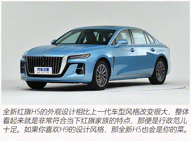 一汽紅旗 紅旗H5 2023款 1.5T HEV 智聯(lián)旗領(lǐng)版